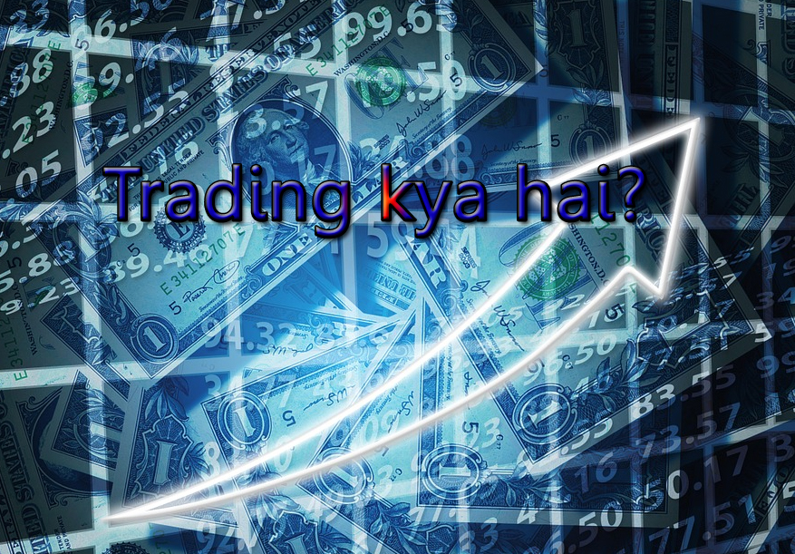 Trading kya hai