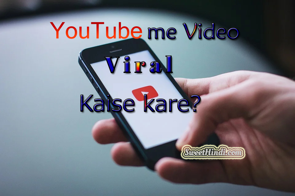 YouTube me Video Viral