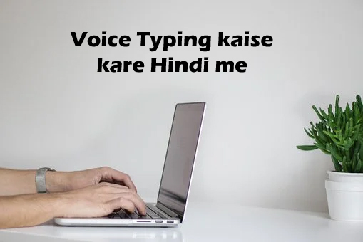 Voice Typing kaise kare