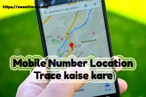 Mobile Location Track Kaise