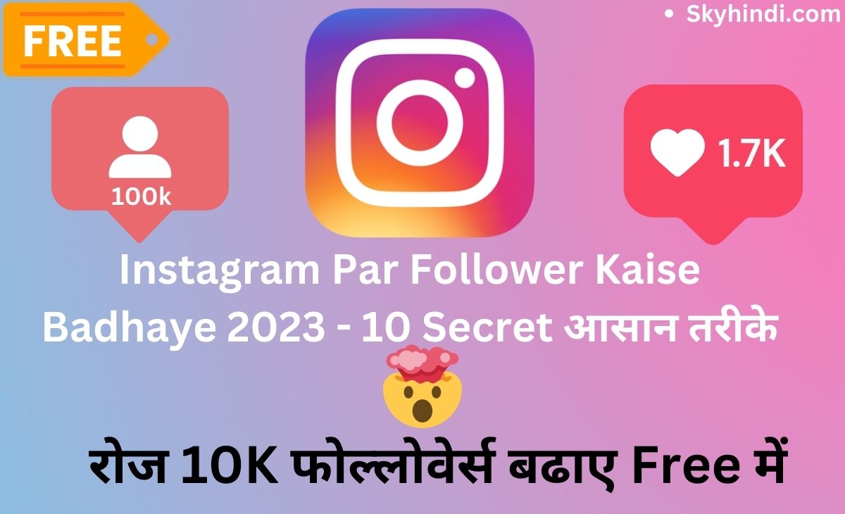 Instagram Par Real Followers Kaise Badhaye